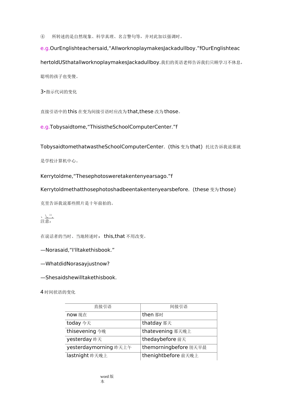 直接引语与间接引语的用法_第3页