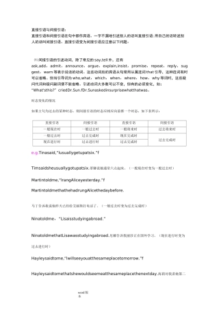 直接引语与间接引语的用法
