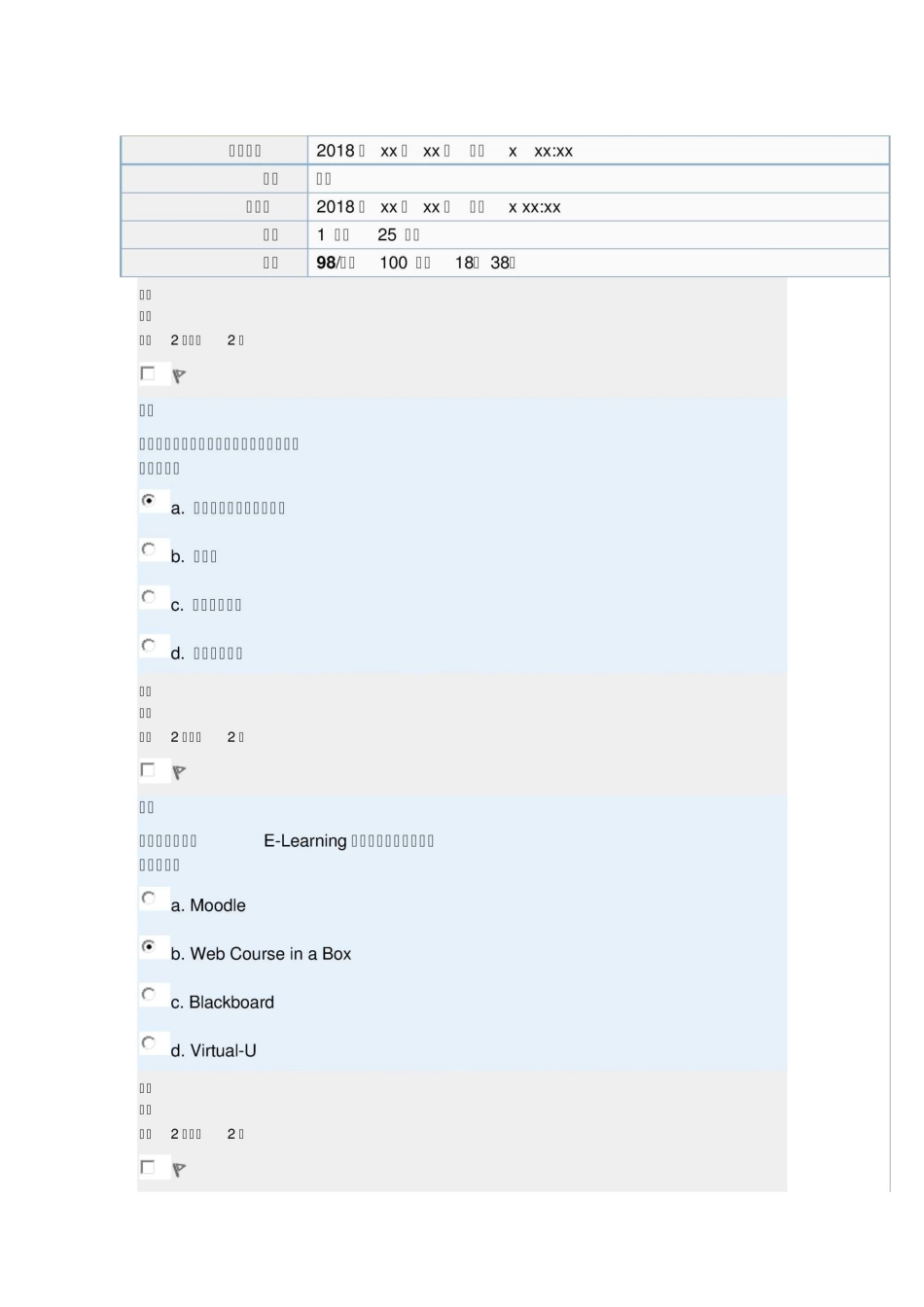 现代教育技术考试题目(2)_第1页