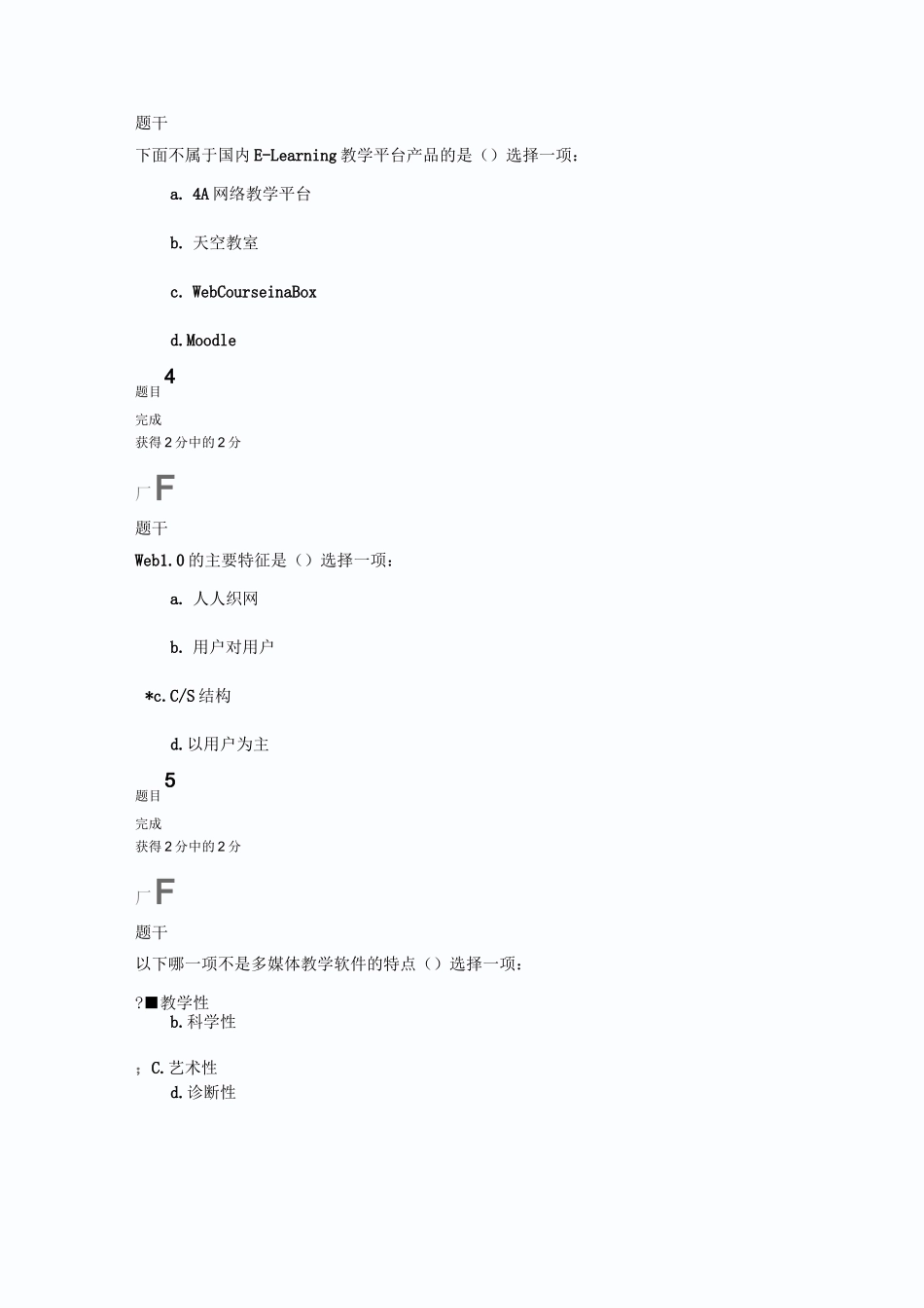 现代教育技术考试题目(2)_第2页