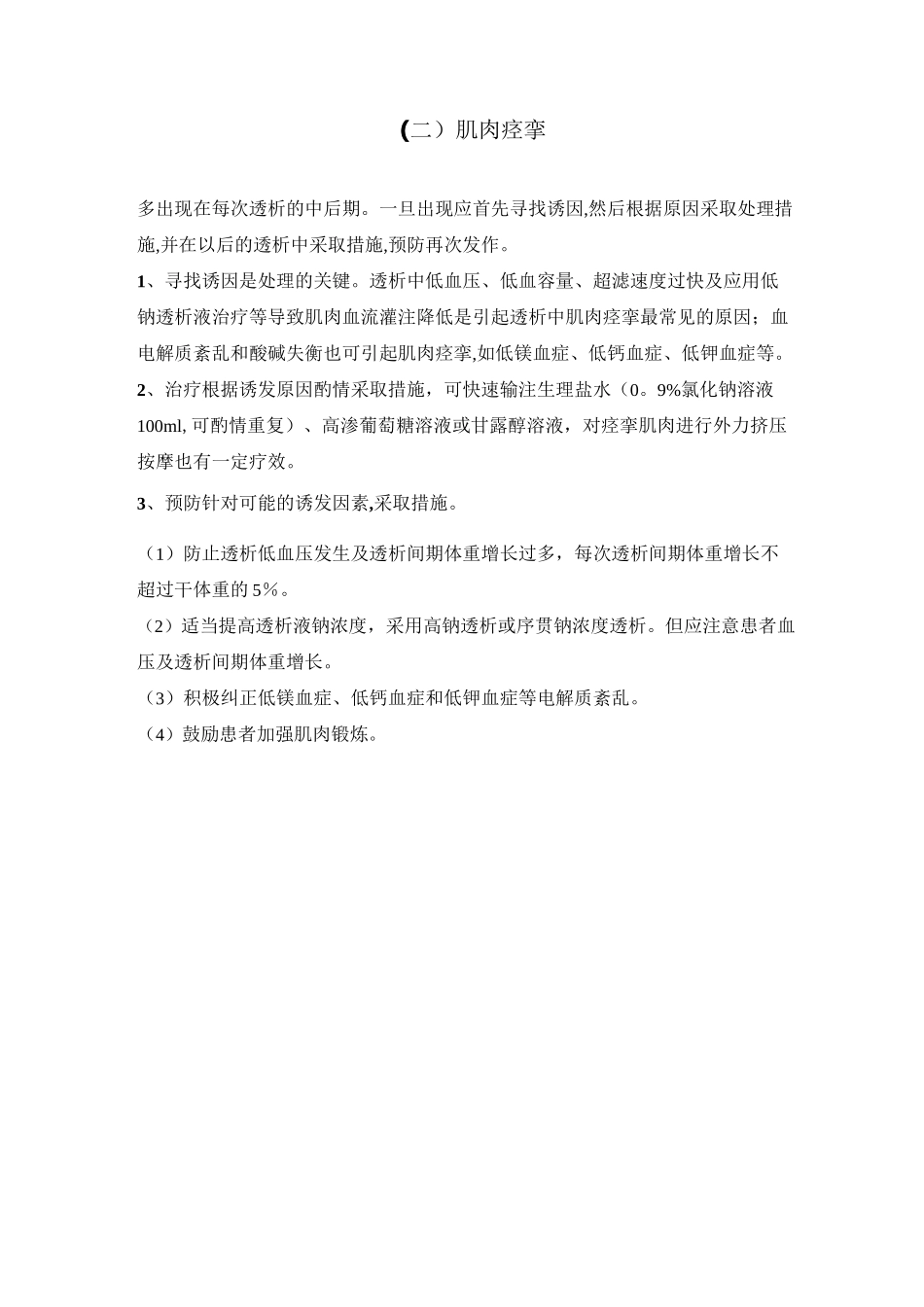 血液透析并发症及处理_第3页