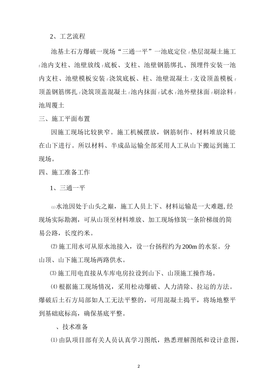 清水池施工方案(100立方)00141_第2页