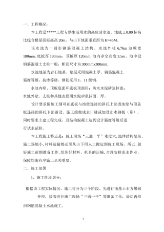 清水池施工方案(100立方)00141