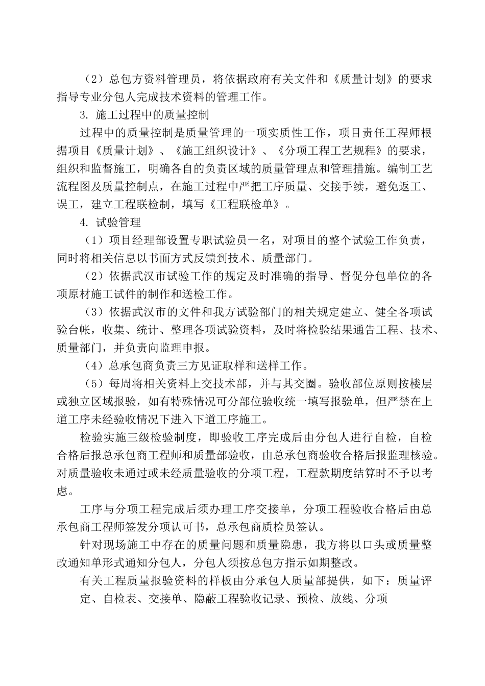 11、承包人自行施工范围内的分包计划_第3页