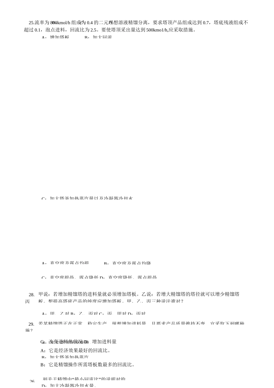 化工原理蒸馏考试题目_第3页