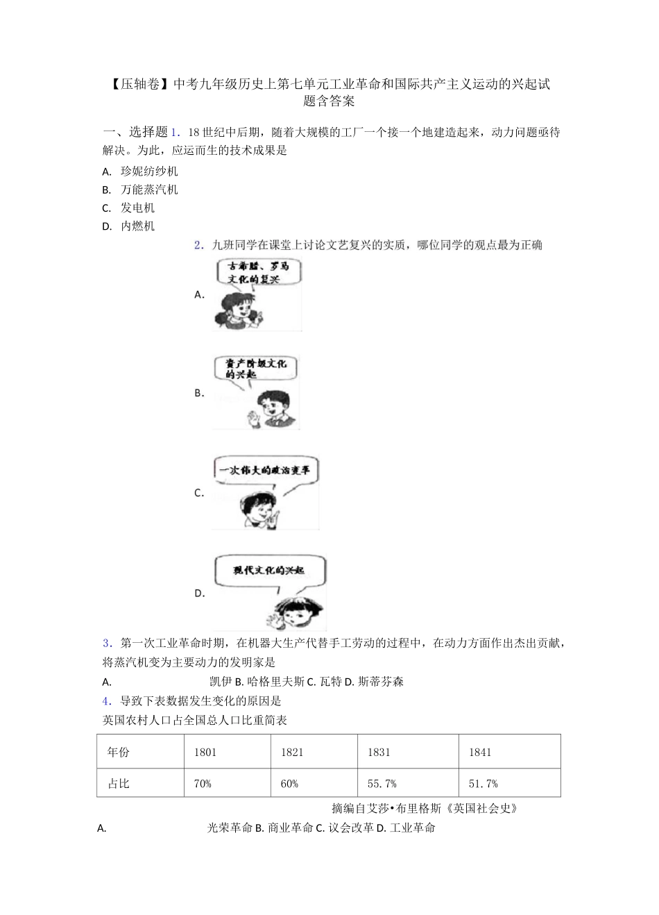 【压轴卷】中考九年级历史上第七单元工业革命和国际共产主义运动的兴起试题含答案_第1页