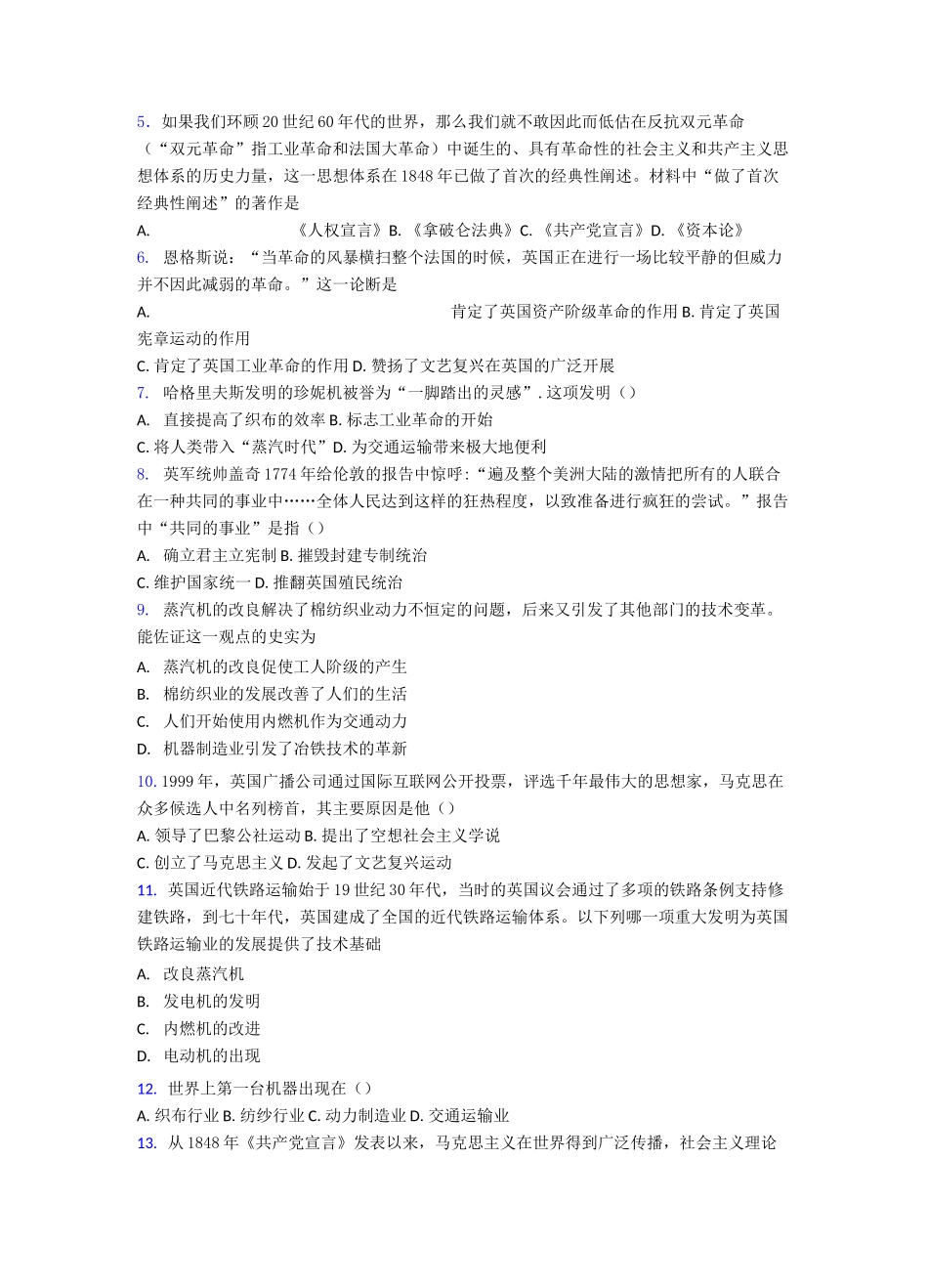 【压轴卷】中考九年级历史上第七单元工业革命和国际共产主义运动的兴起试题含答案_第2页