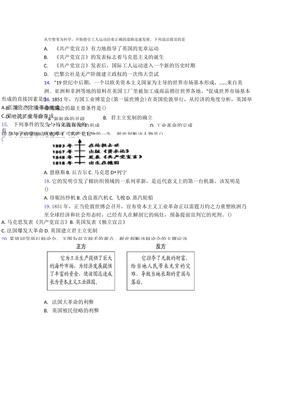 【压轴卷】中考九年级历史上第七单元工业革命和国际共产主义运动的兴起试题含答案_第3页