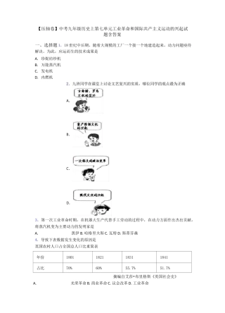 【压轴卷】中考九年级历史上第七单元工业革命和国际共产主义运动的兴起试题含答案