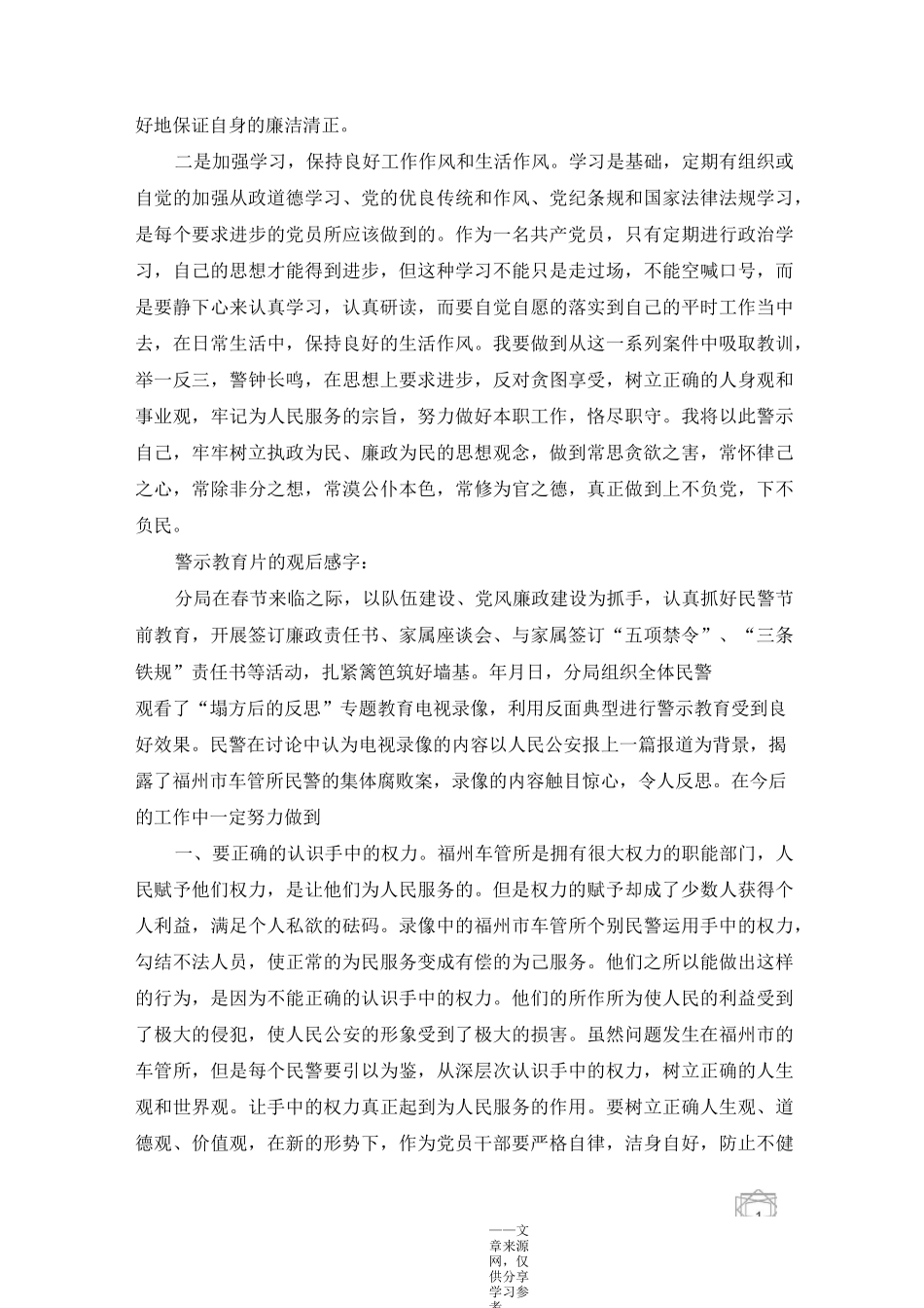 警示教育片的观后感1000字_第2页