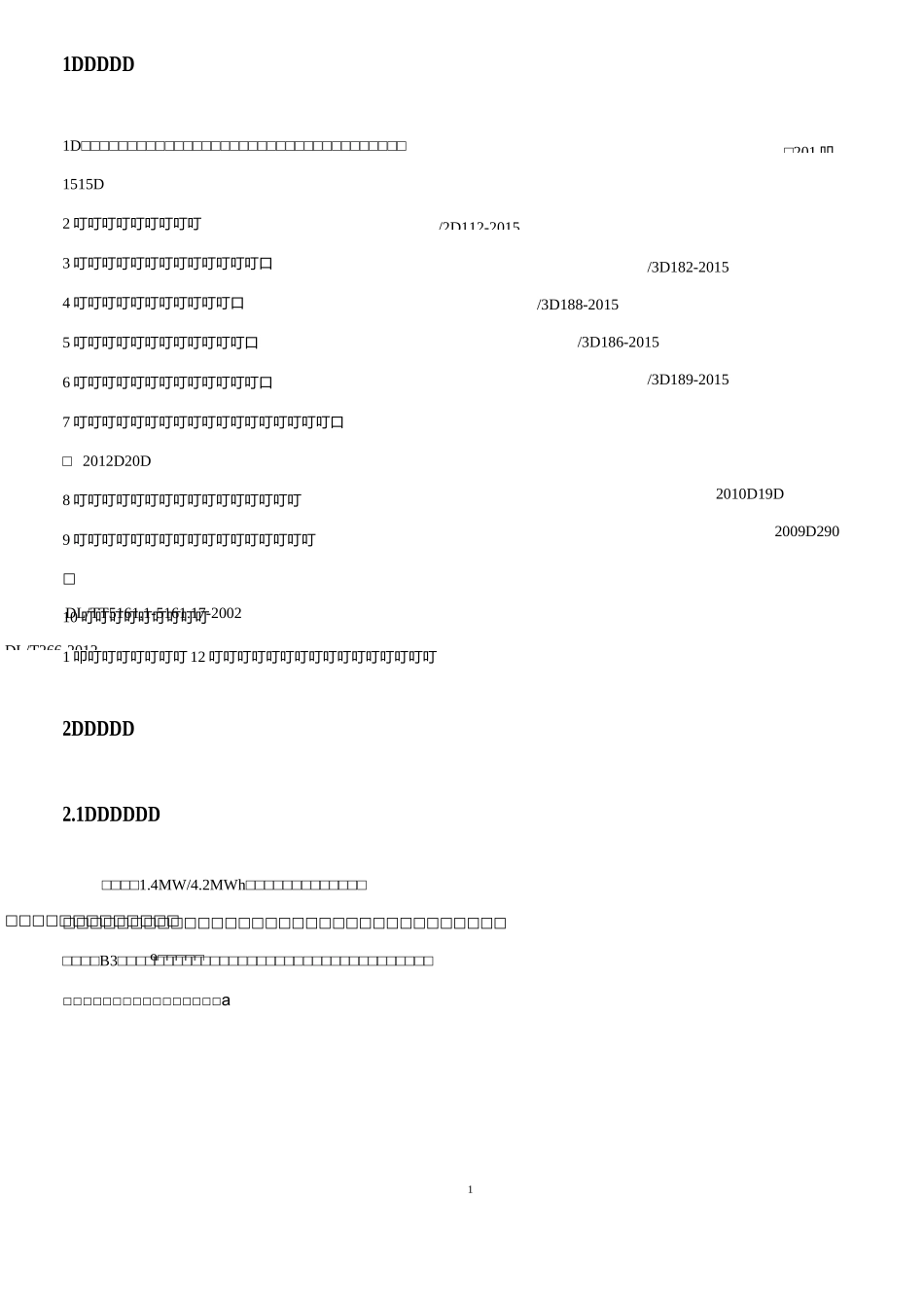 储能项目高压开关柜专项施工方案_第2页