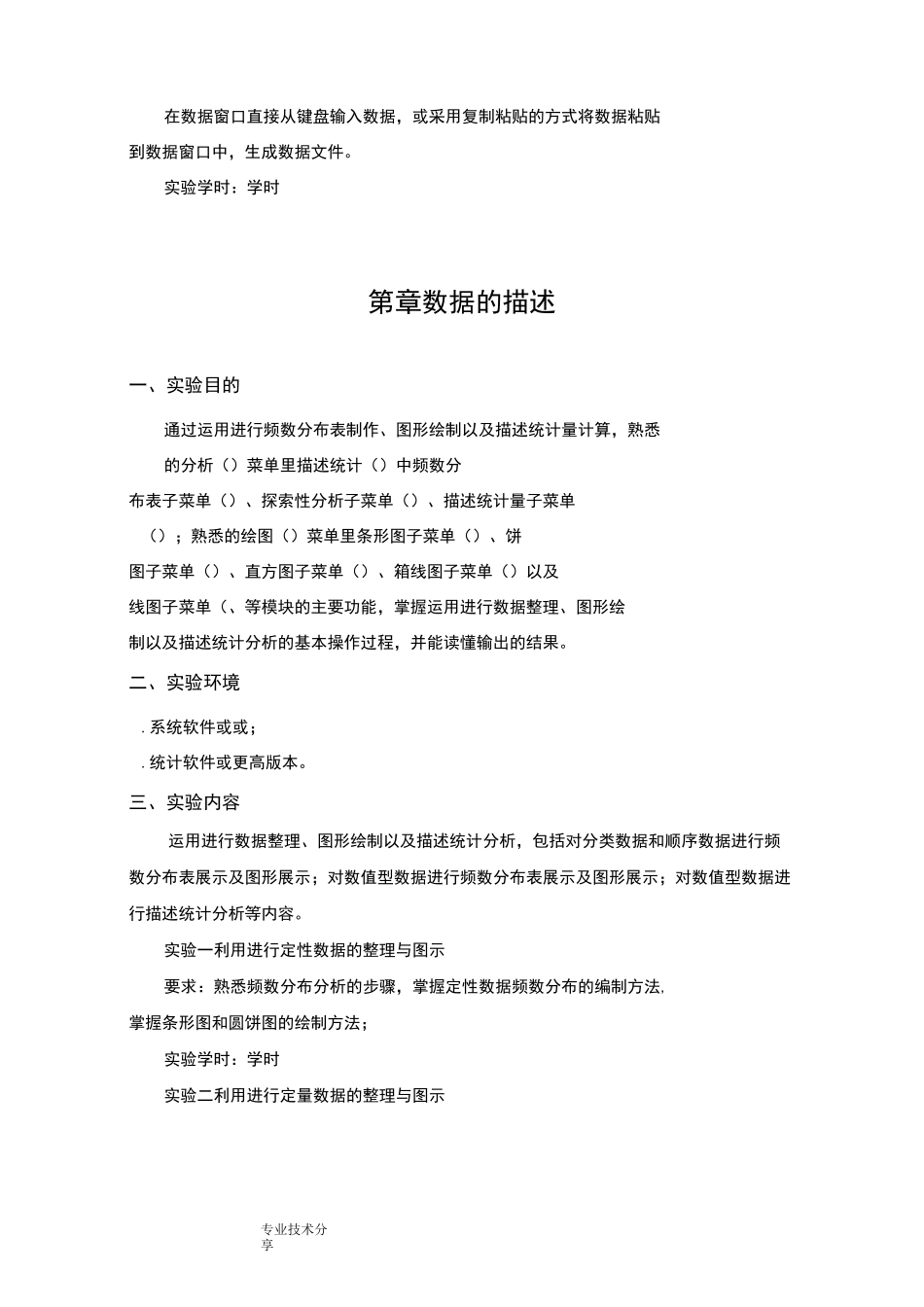 统计学实验大纲_第3页