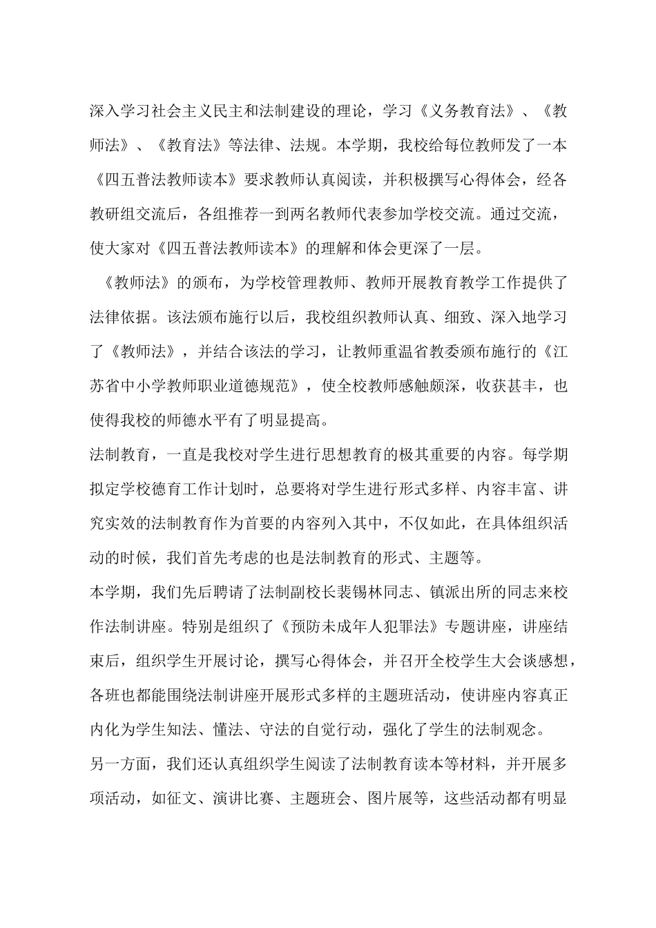 学校依法治校工作总结_第2页