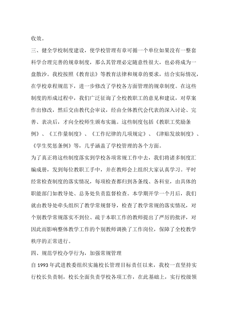 学校依法治校工作总结_第3页