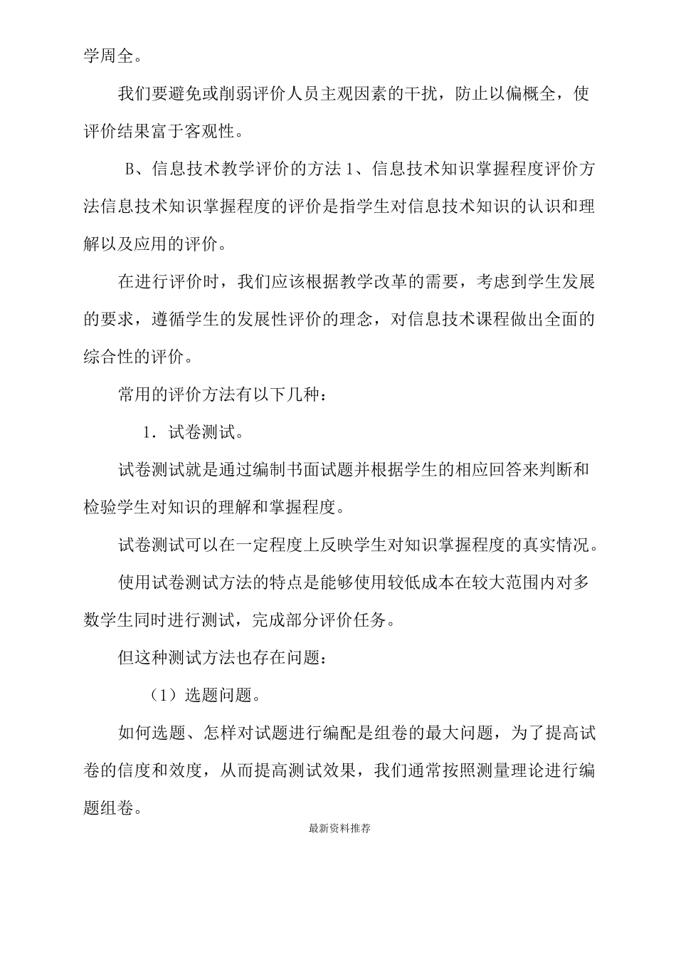 信息技术课程的评价原则和方法_第2页