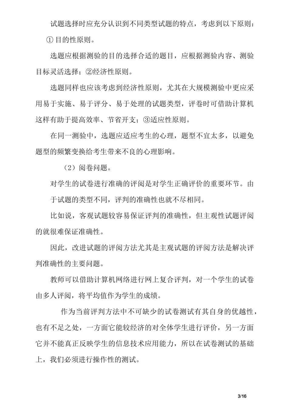 信息技术课程的评价原则和方法_第3页