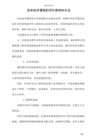 信息技术课程的评价原则和方法