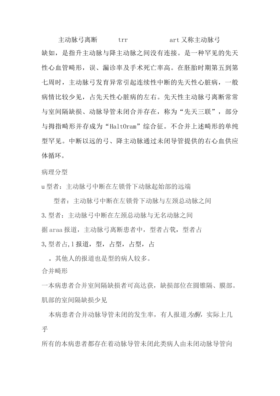 主动脉弓离断_第1页