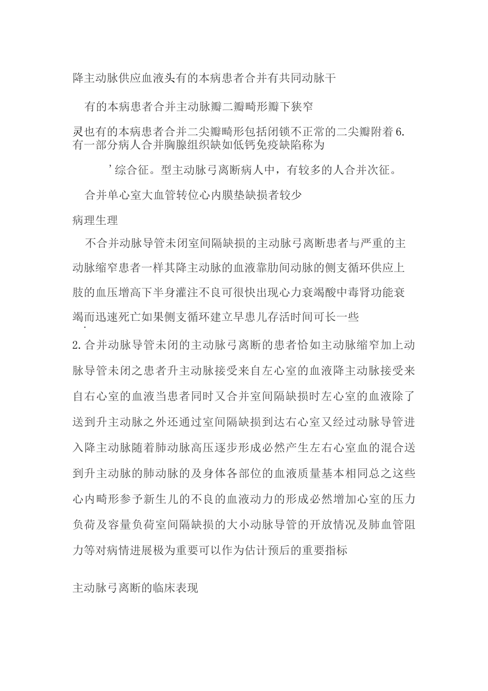 主动脉弓离断_第2页