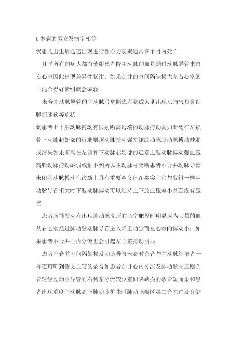 主动脉弓离断_第3页