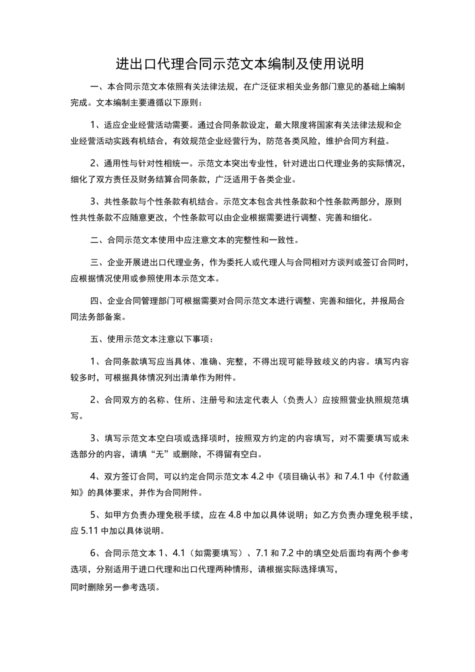 (完整版)进出口代理合同_第2页