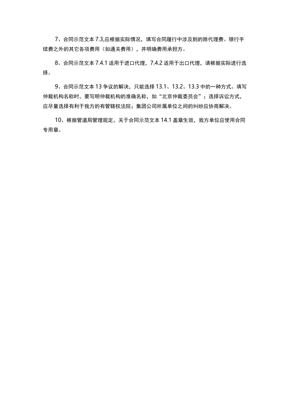 (完整版)进出口代理合同_第3页