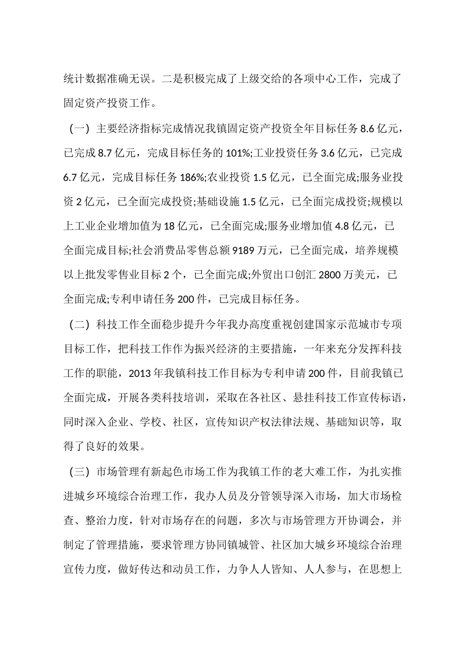 乡镇经济发展办公室工作总结_第2页