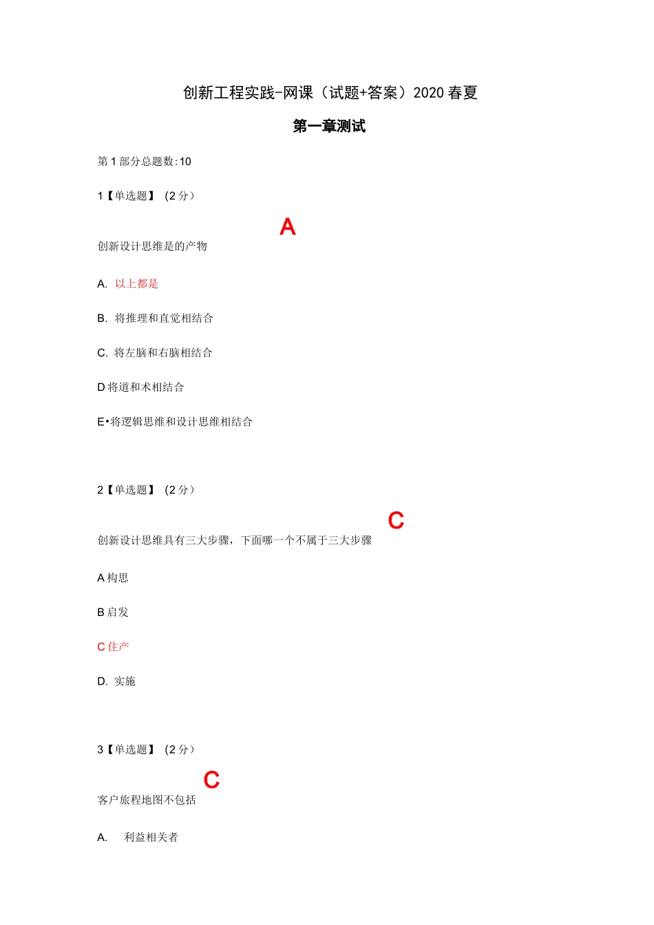 创新工程实践-网课(试题+答案)2020春夏_第1页