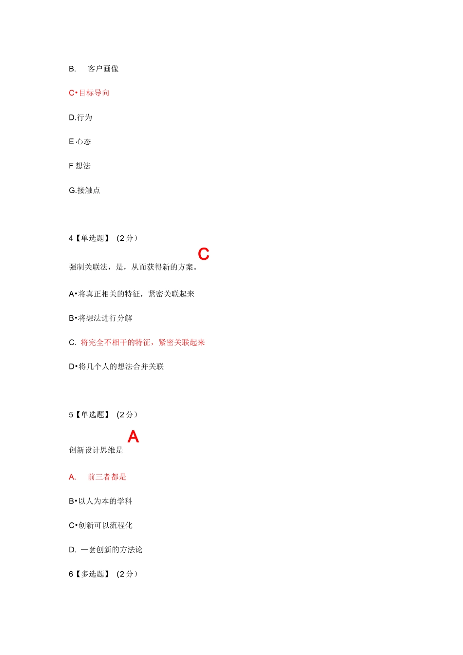 创新工程实践-网课(试题+答案)2020春夏_第2页