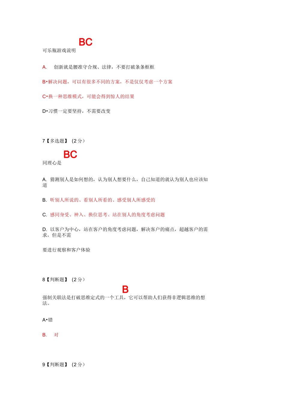 创新工程实践-网课(试题+答案)2020春夏_第3页