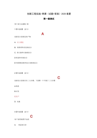 创新工程实践-网课(试题+答案)2020春夏