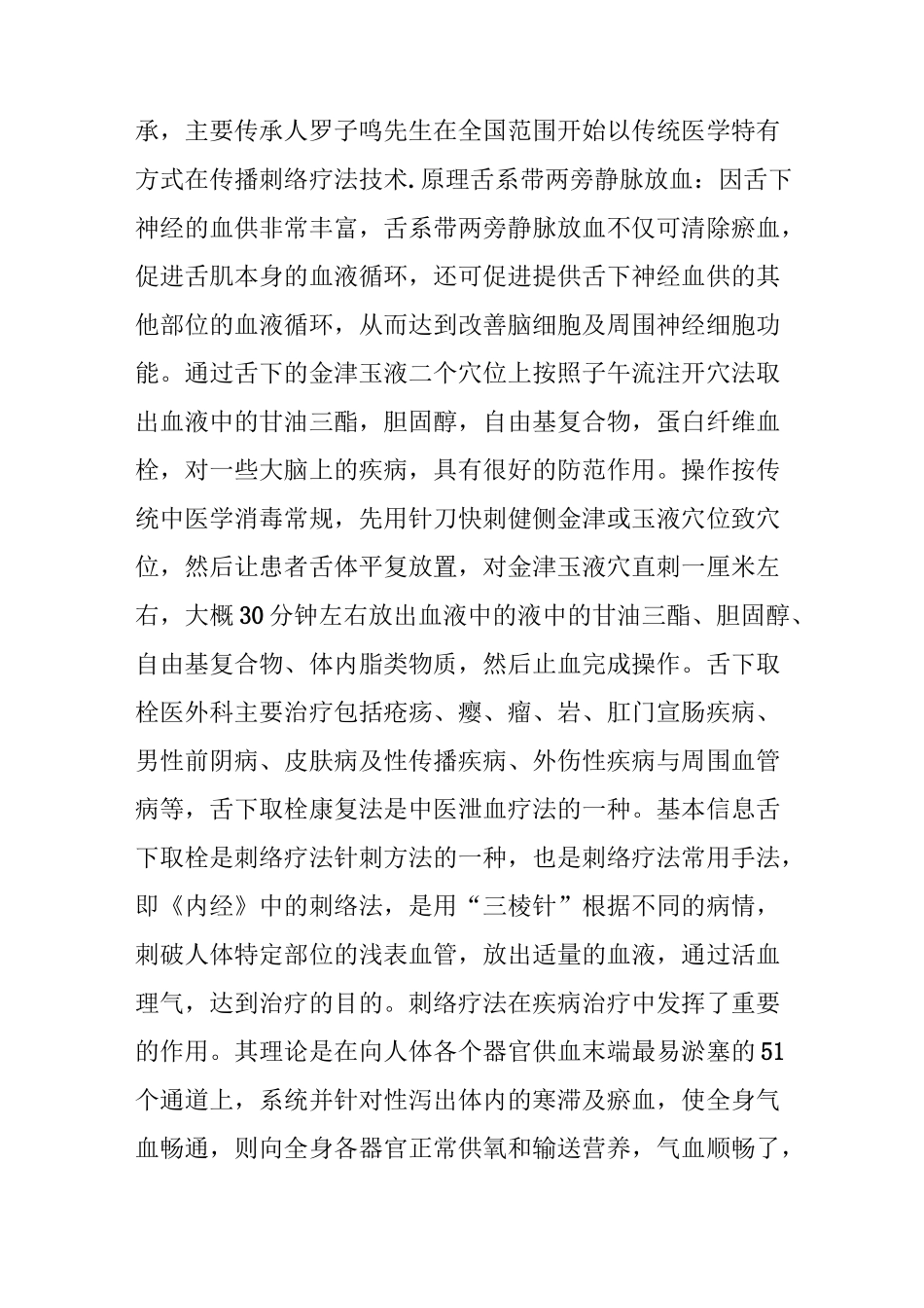 中医一个很值得推广技术：舌下取栓!_第2页