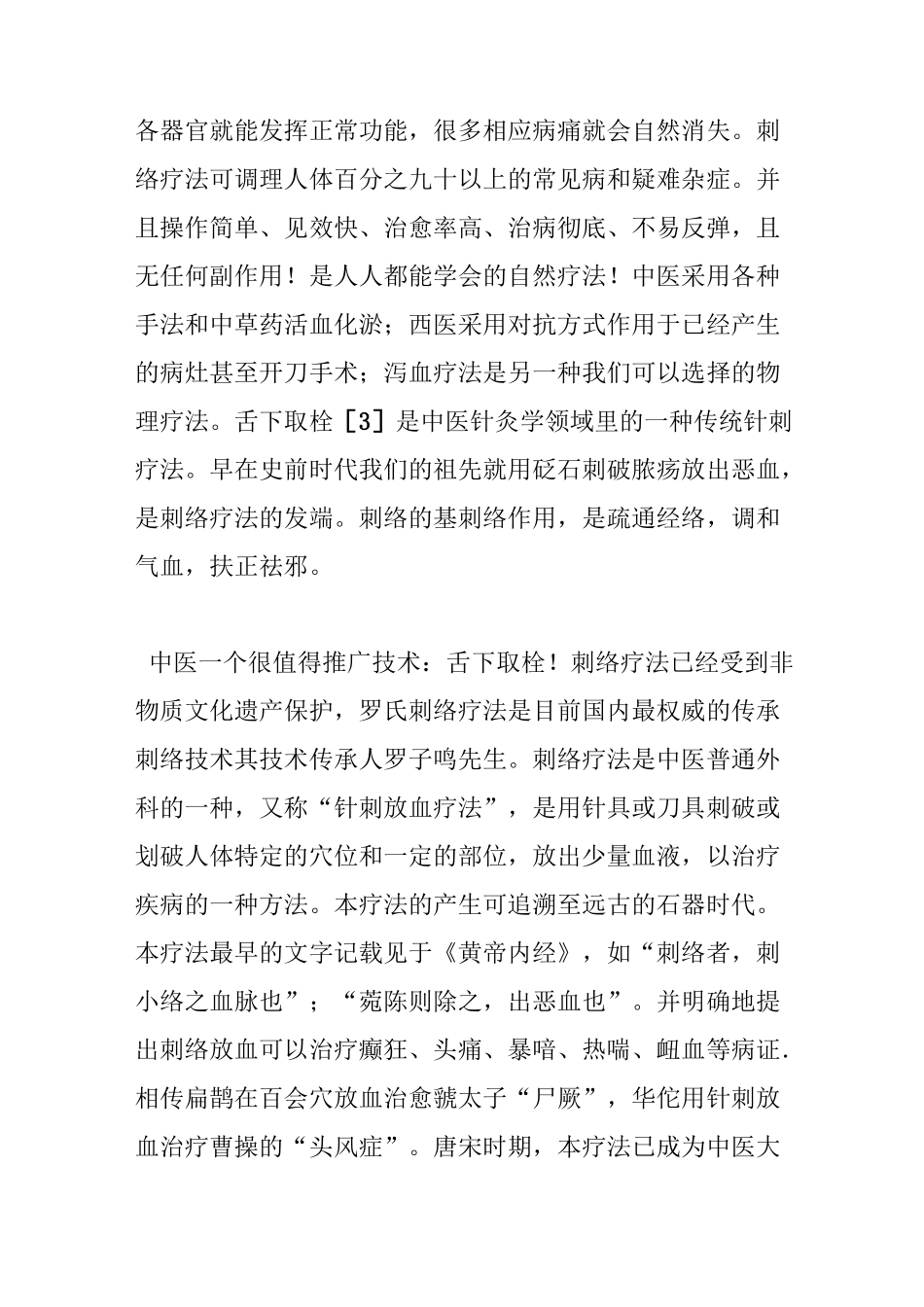 中医一个很值得推广技术：舌下取栓!_第3页