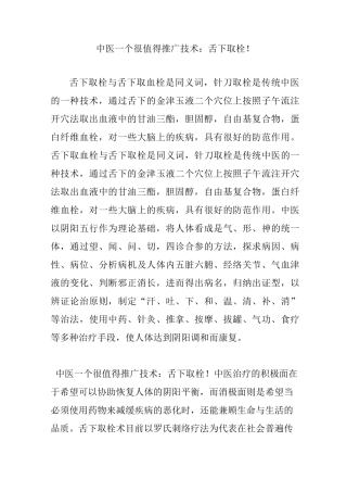 中医一个很值得推广技术：舌下取栓!