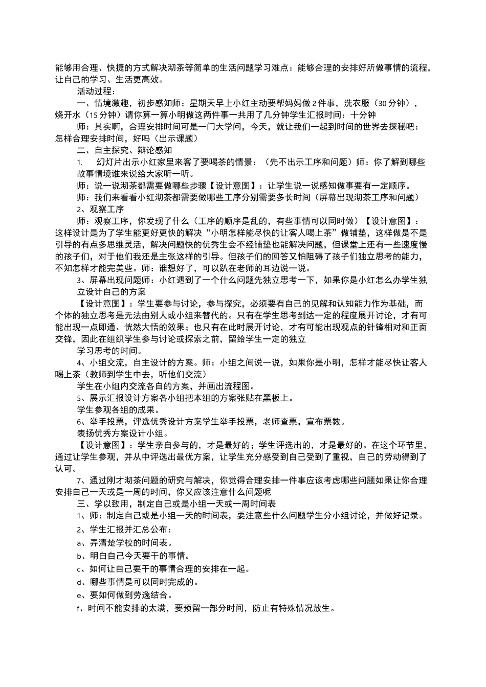 制定合理的作息时间教案_第2页