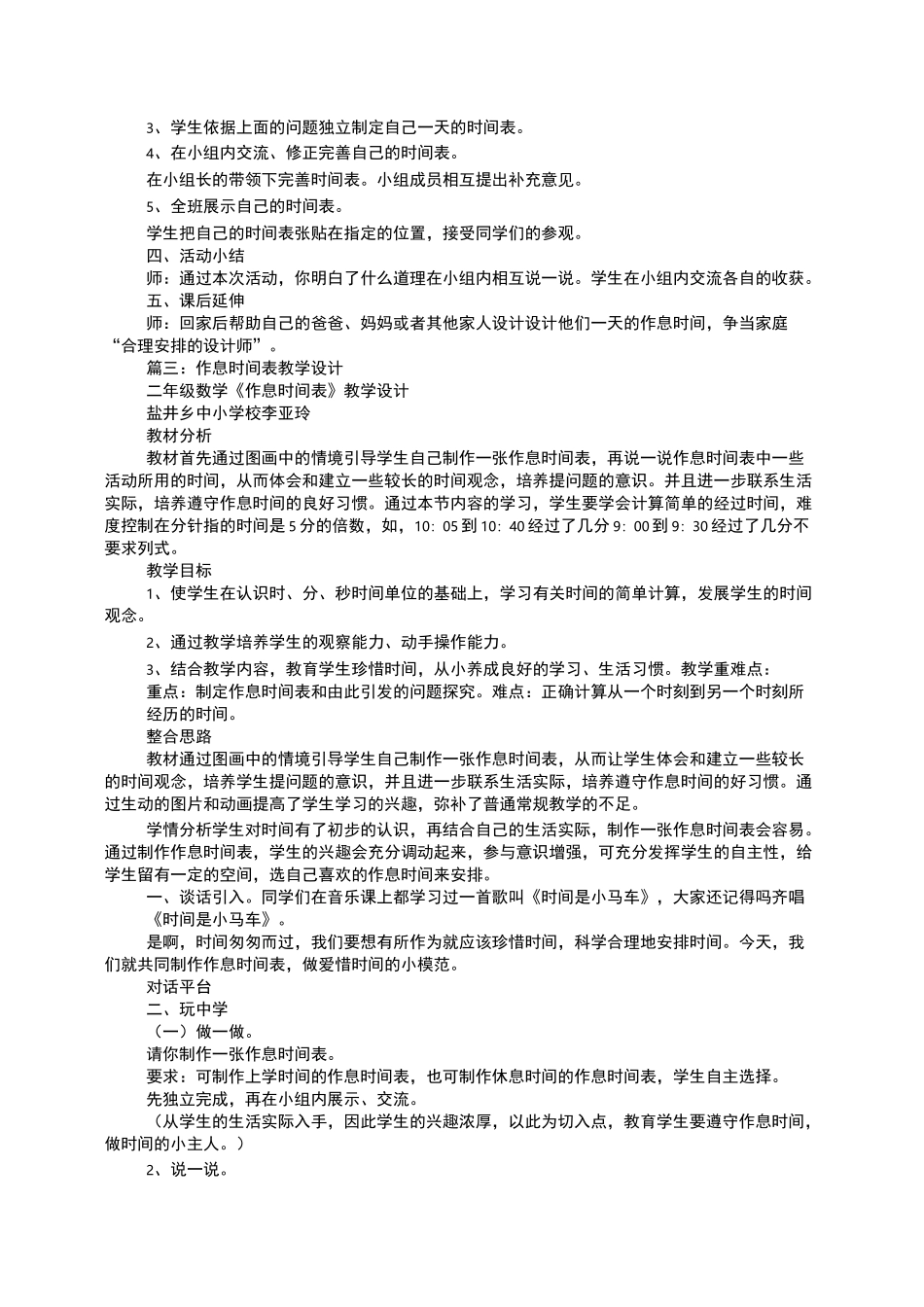 制定合理的作息时间教案_第3页