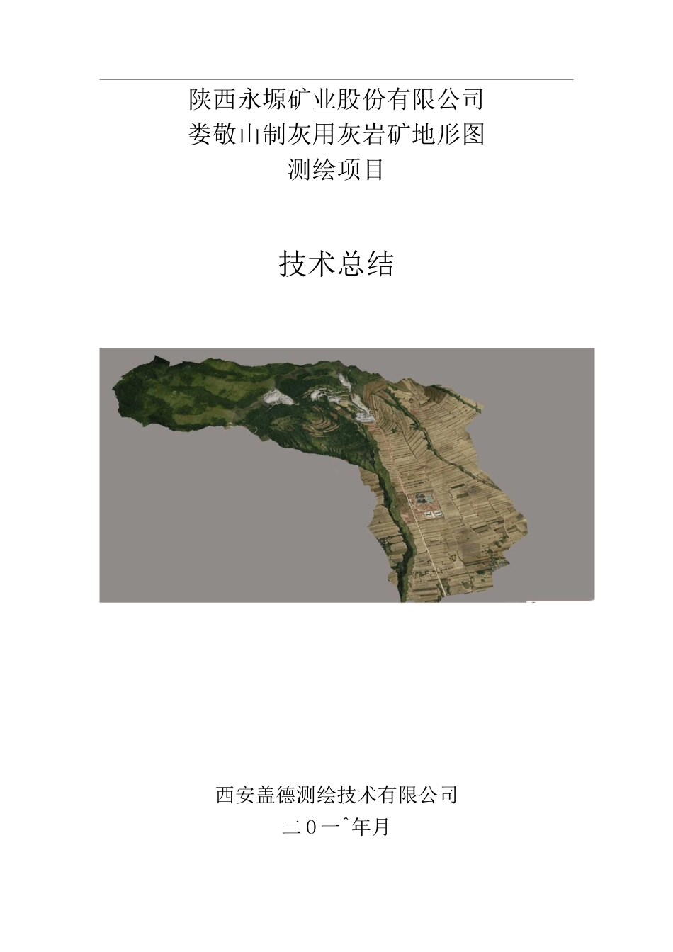 测绘技术总结_第1页