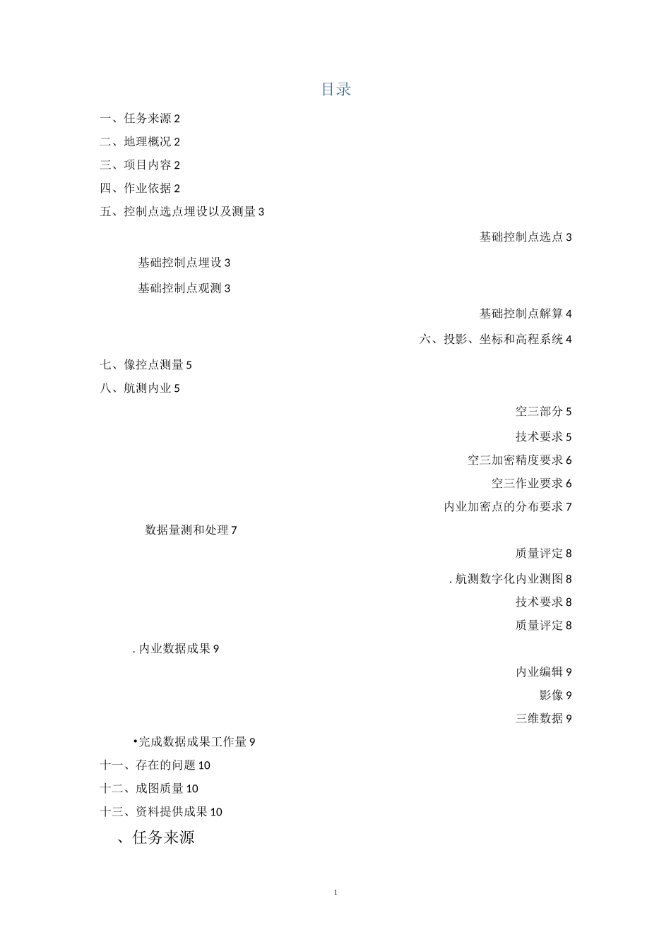 测绘技术总结_第2页