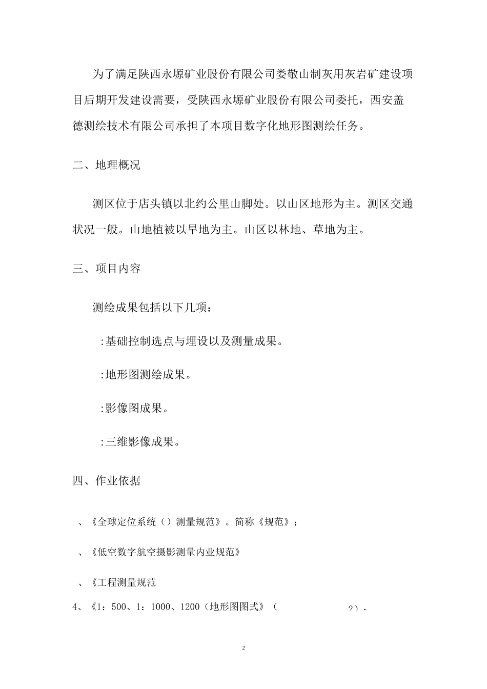 测绘技术总结_第3页