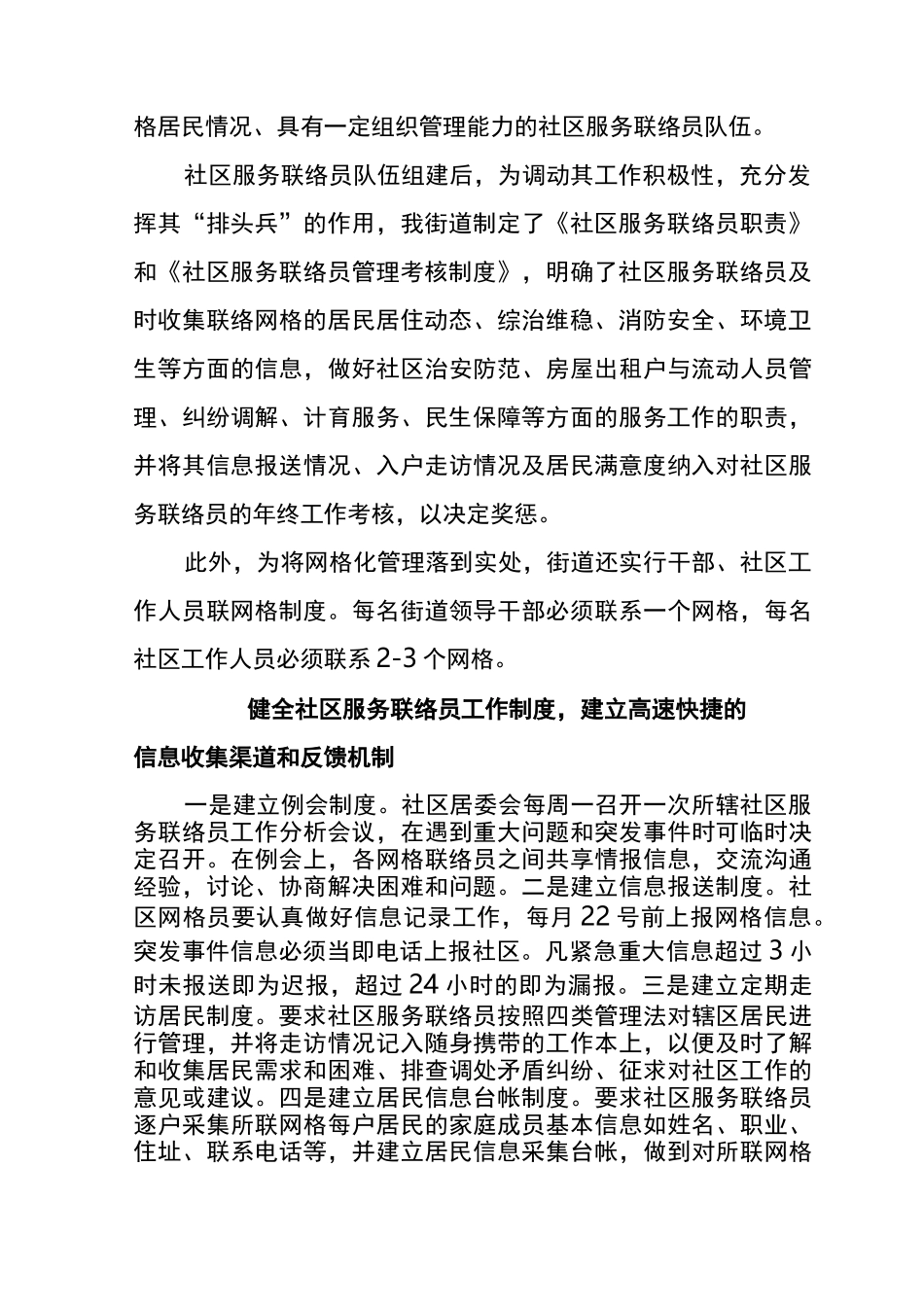 网格化管理工作经验交流材料_第2页