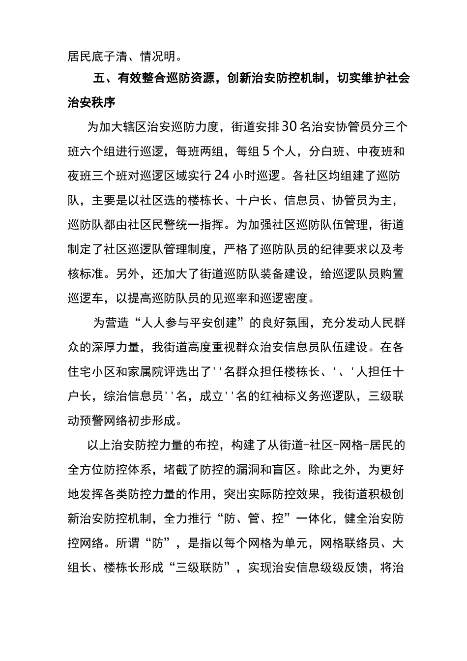 网格化管理工作经验交流材料_第3页