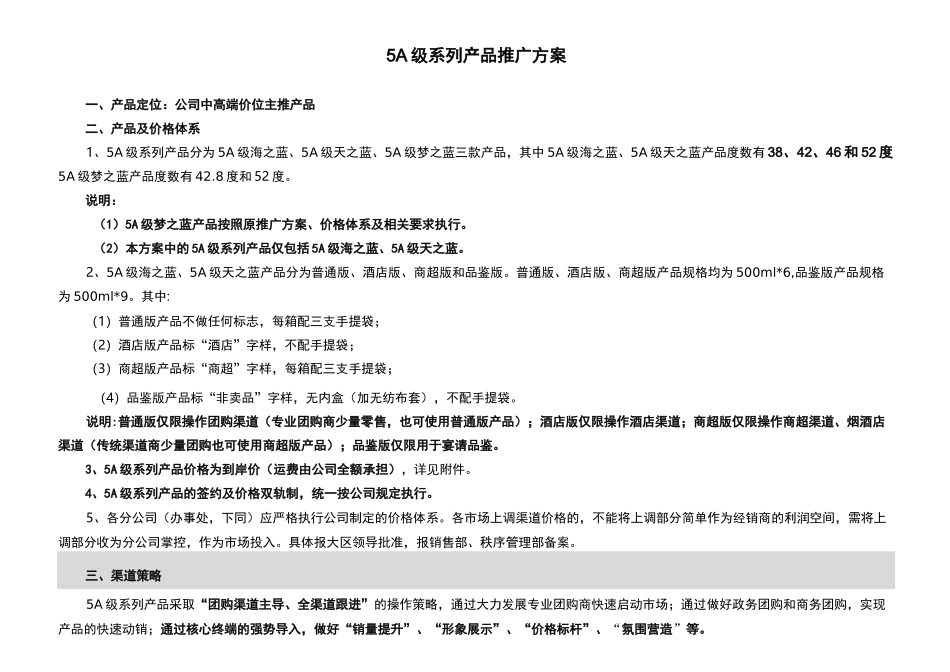 产品推广方案_第1页