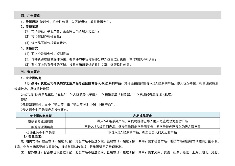 产品推广方案_第2页