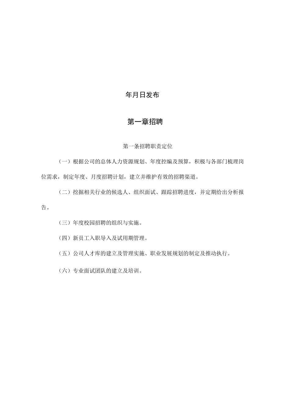 人力资源管理制度._第2页