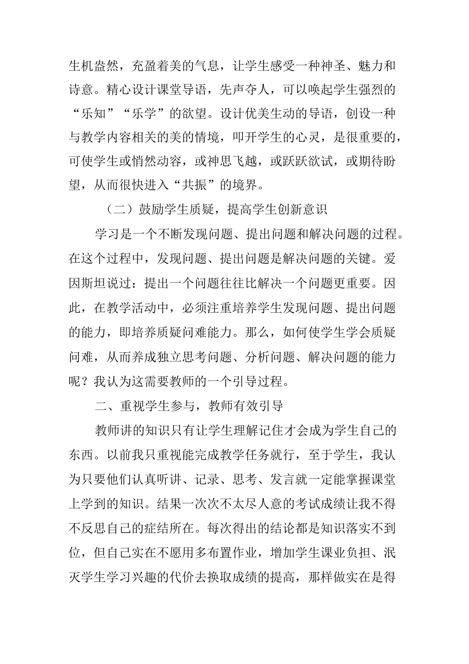 如何打造高效的语文课堂_第2页