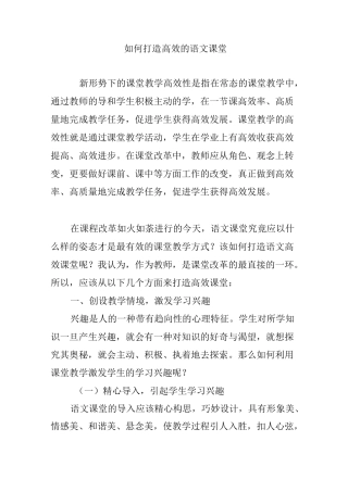 如何打造高效的语文课堂