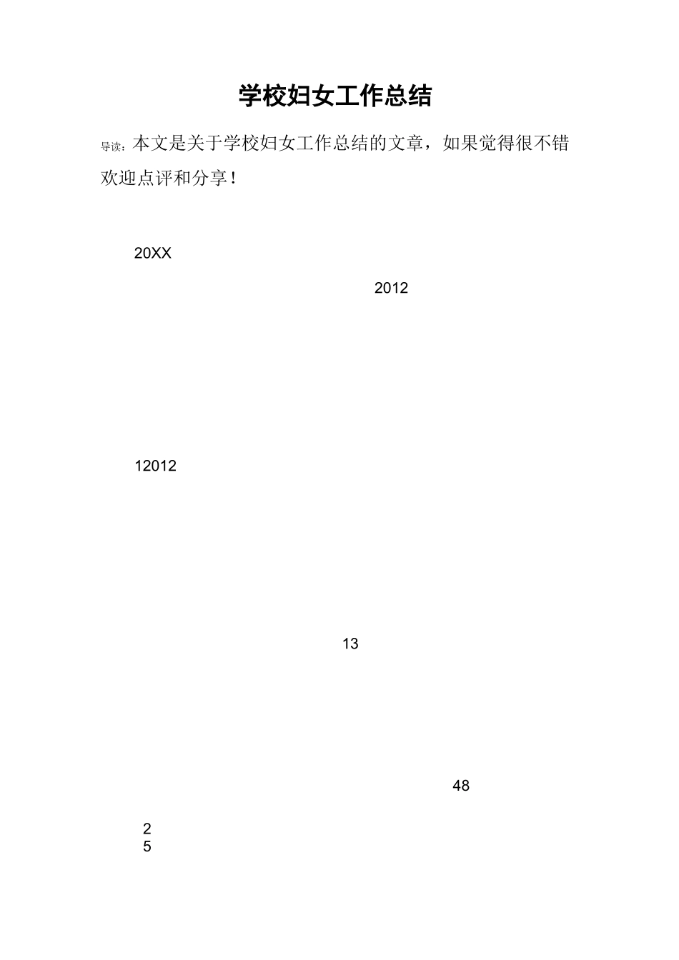 学校妇女工作总结_第1页