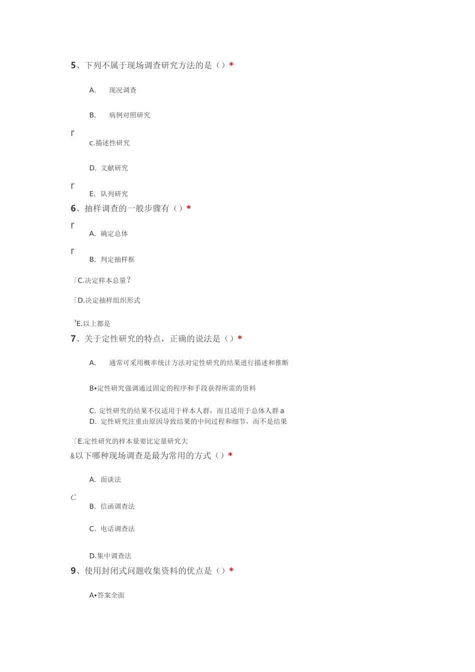 住院医师规范化培训课程(一)_第2页
