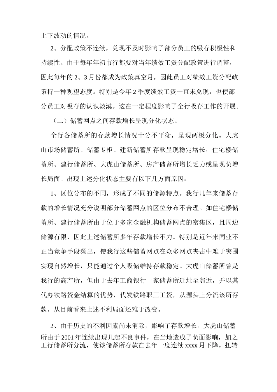 银行储蓄存款调研报告_第2页