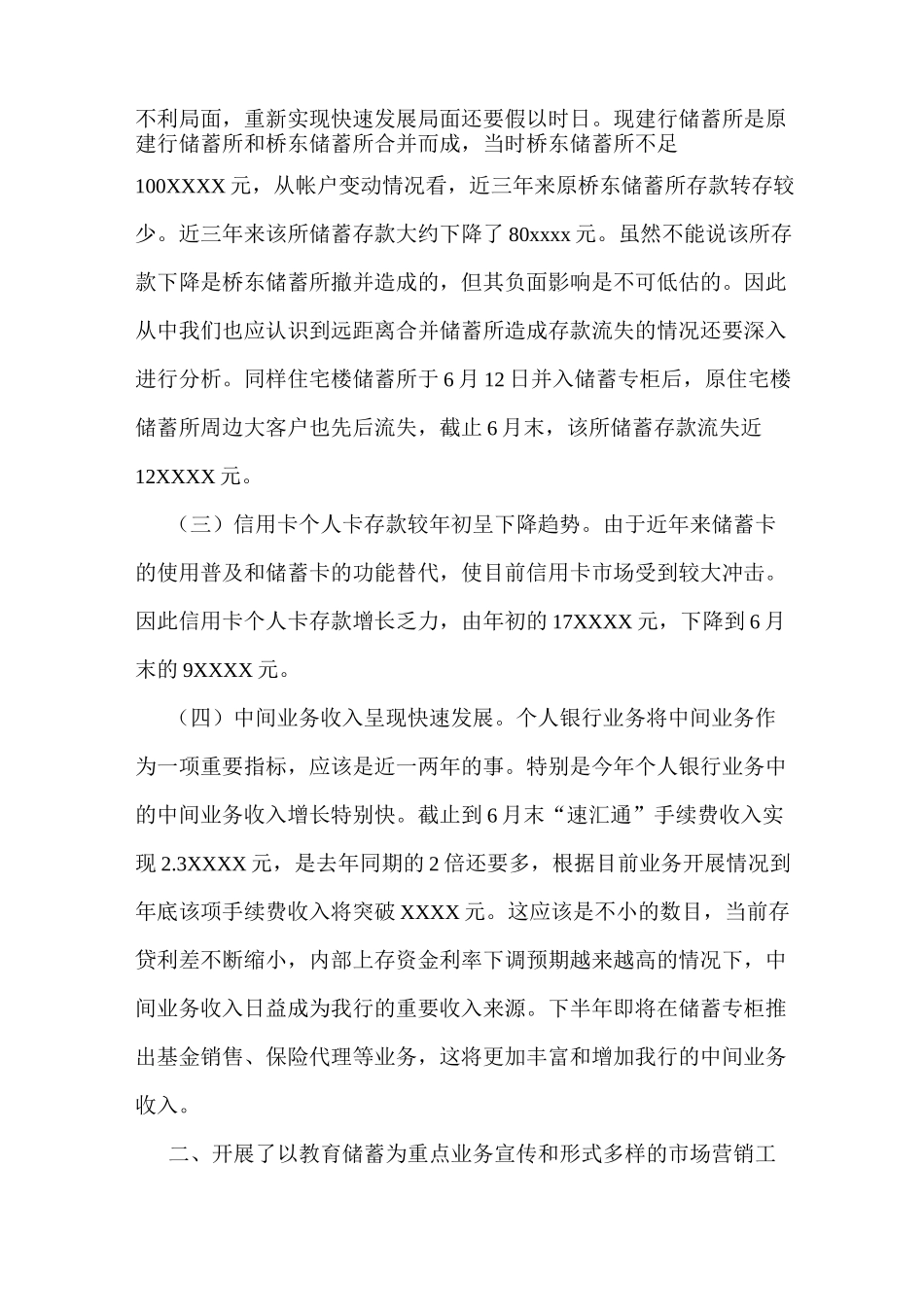 银行储蓄存款调研报告_第3页